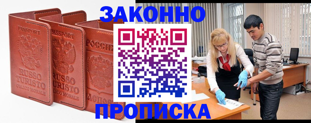 временная регистрация в Краснодаре