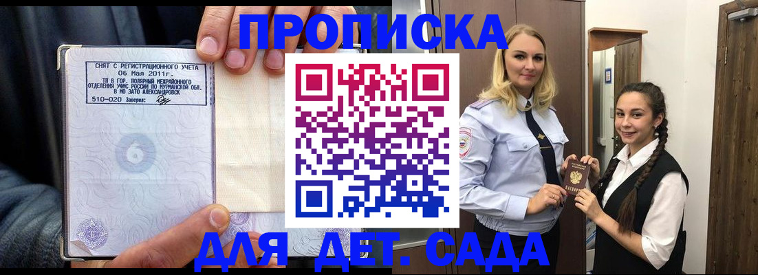 прописка 2025 в Краснодаре