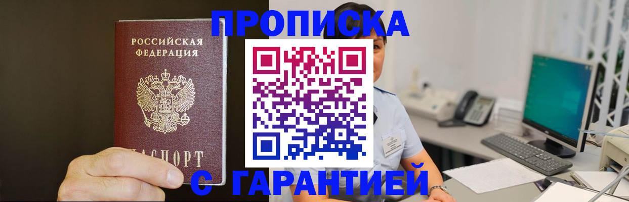 прописка регистрация в Краснодаре