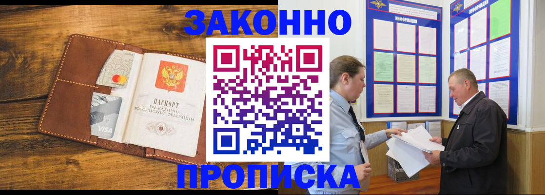 прописка регистрация в Краснодаре