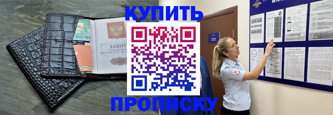 прописка штамп в Краснодаре