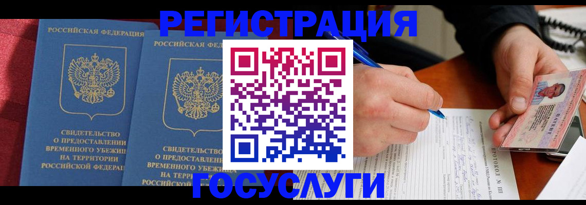 временная регистрация в Краснодаре